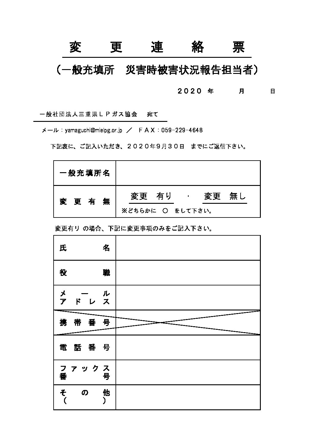 三重県ＬＰガス協会